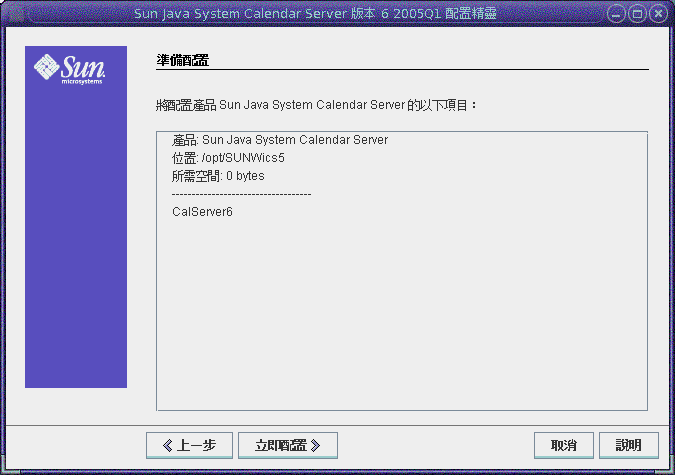 Calendar Server �t�m�{�� [�ǳưt�m] ���O