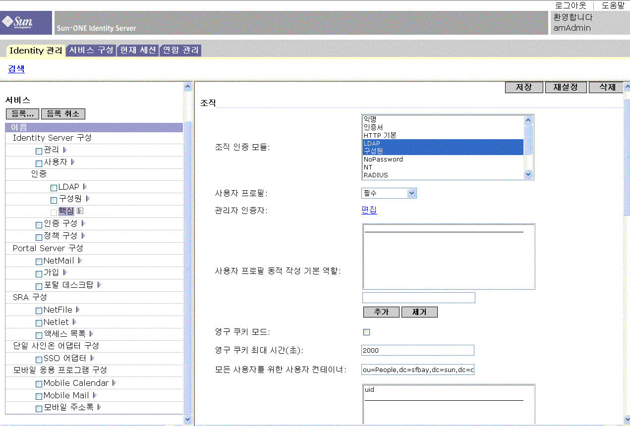  ׸ iPlanet Directory Server Access Management Edition  ܼ ũԴϴ.   ȭ鿡   ׸  κ  Ͻʽÿ. 