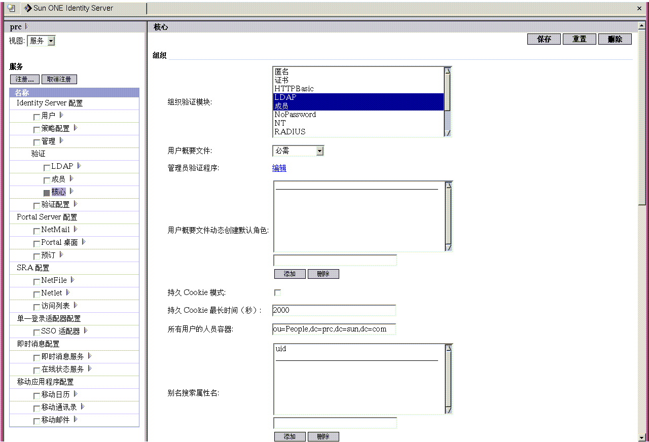 ͼǡiPlanet Directory Server Access Management Edition ̨ĻաйĻ˵ͼƬǰݡ
