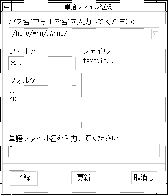 「単語ファイル選択」ウィンドウを表示しています。