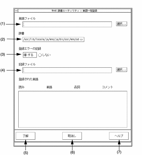 「単語一括登録」ウィンドウを表示しています。単語ファイル、記録ファイル入力フィールド、辞書プルダウンメニューなどがあります。