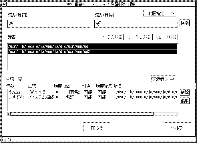 単語検索の「範囲指定」で「あ」から「そ」で始まる単語を検索しました。