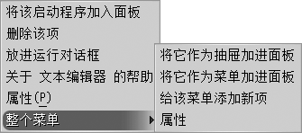 菜单项弹出菜单。文中对该图形进行了说明。