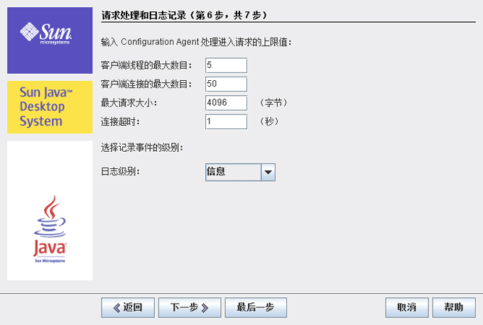 Configuration Agent，请求处理和日志记录