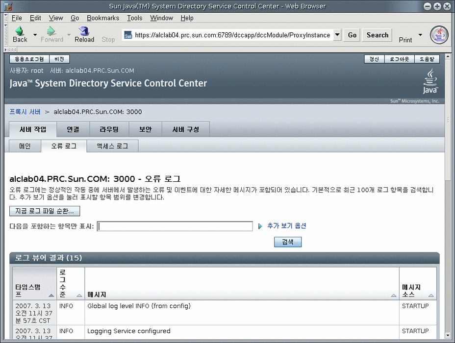 화면 캡처는 디렉토리 프록시 서버의 오류 로그를 보여줍니다. 오류 로그 항목은 표로 나열됩니다.