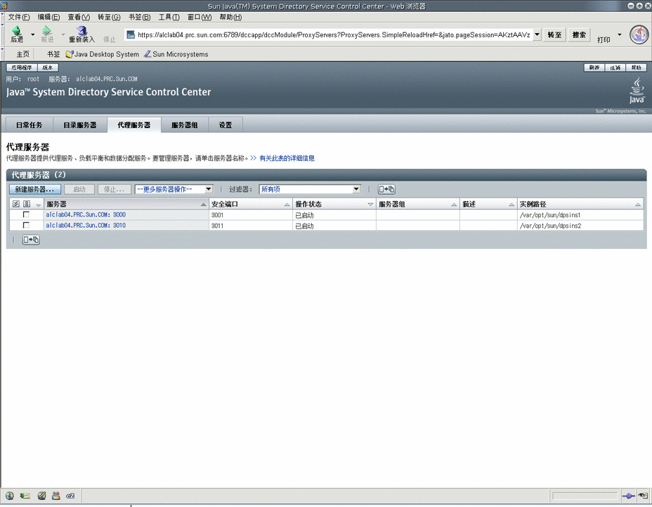 屏幕捕获显示了 DSCC 中注册的目录代理服务器列表。
