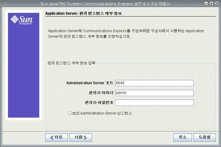 Application Server: 관리 인스턴스 세부 정보