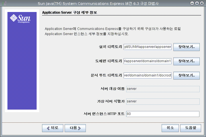 Application Server 구성 세부 정보 화면