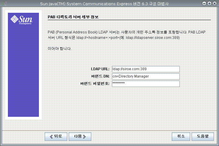 PAB Directory Server 세부 정보