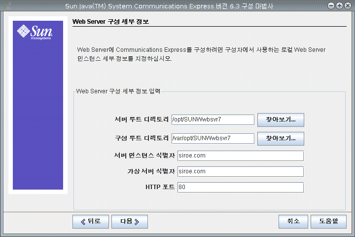 Webserver 구성 세부 정보