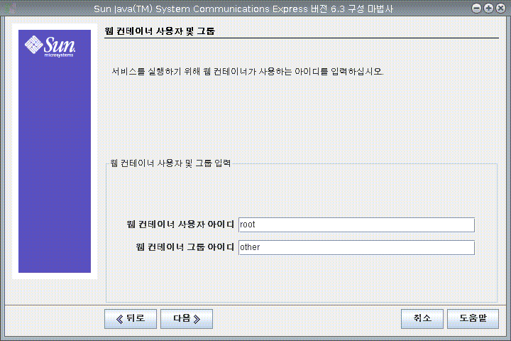 웹 컨테이너 사용자 및 그룹 화면