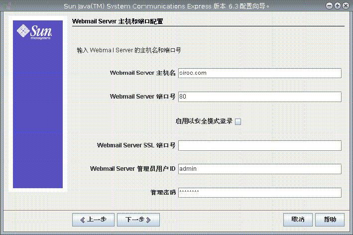 “Web Server 主机端口配置”屏幕