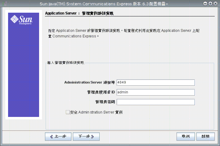 Application Server：管理實例詳細資訊