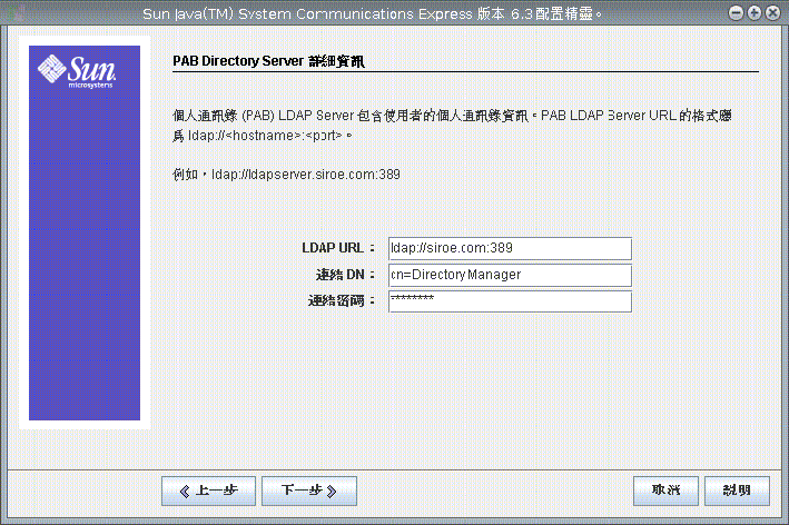 PAB 目錄伺服器詳細資訊