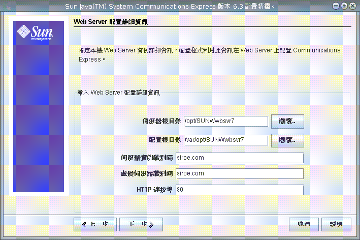 Web 伺服器配置詳細資訊