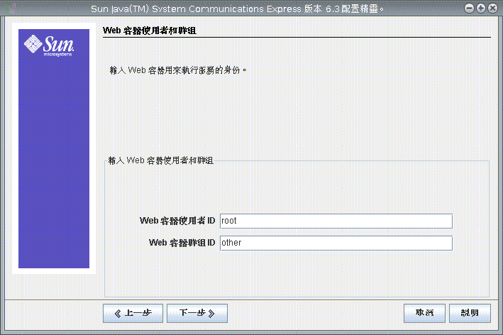 [Web 容器使用者和群組] 畫面