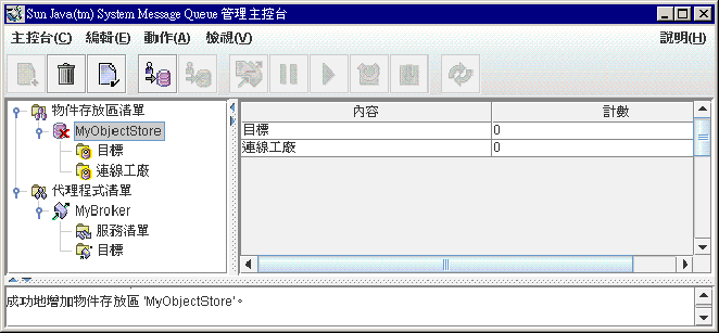 [Message Queue 管理主控台] 視窗。已在樹狀檢視窗格中選擇物件存放區。