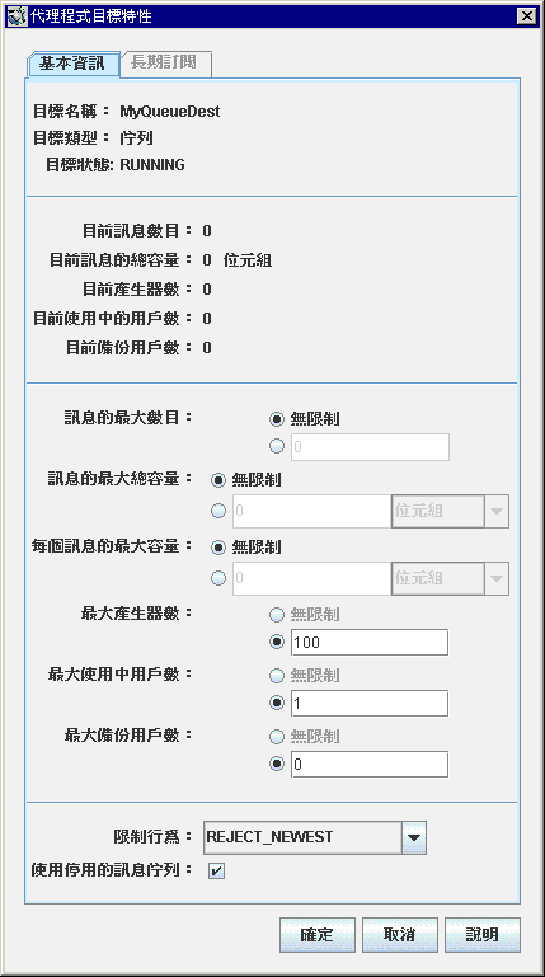 [代理程式目標屬性] 對話方塊。按鈕從左至右依次為：[確定]、[取消] 和 [說明]。