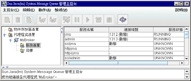 [Message Queue 管理主控台] 視窗。已選取代理程式服務節點。節點內容在內容窗格中顯示。