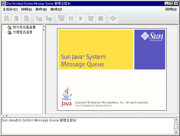 Sun Java System Message Queue 的啟動畫面。左側窗格為樹狀結構檢視，右側窗格為內容。