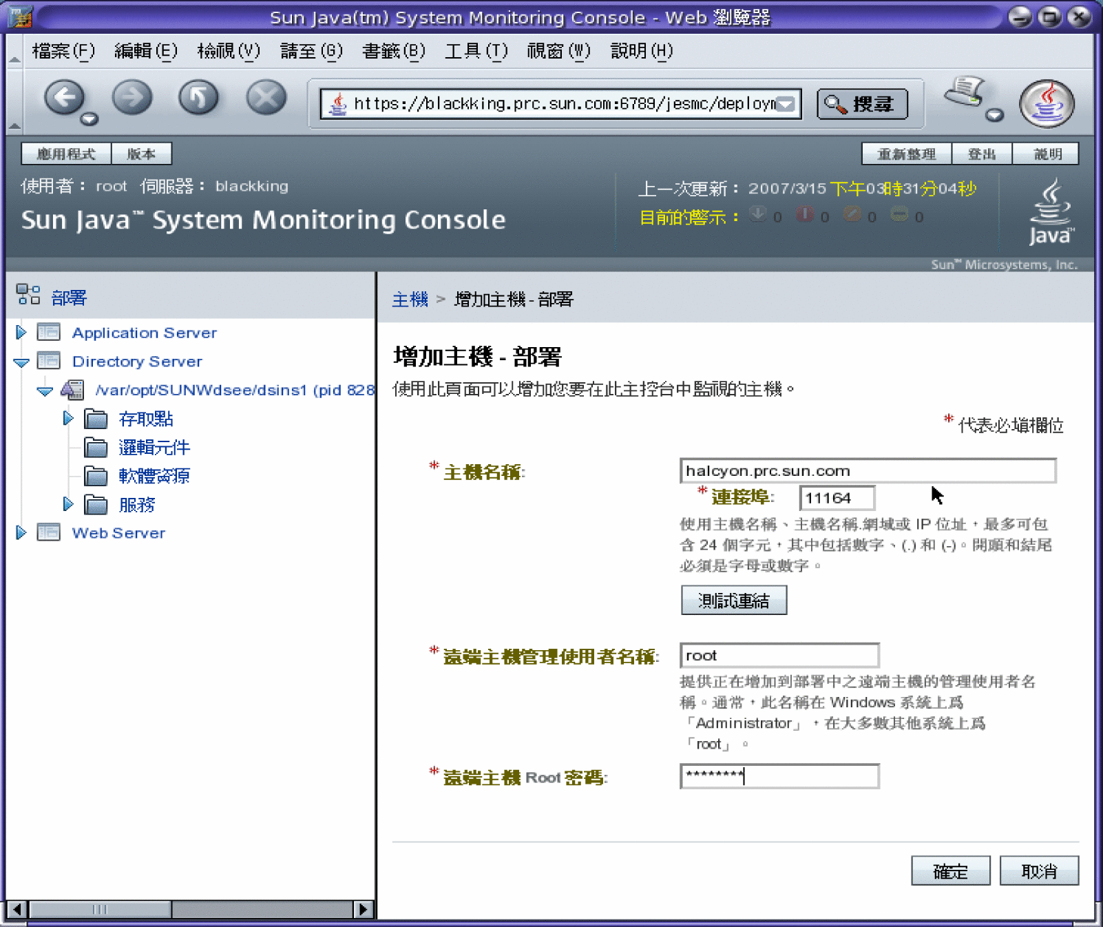 在介面左側窗格中，會出現將主機增加至受監視部署的對話方塊。