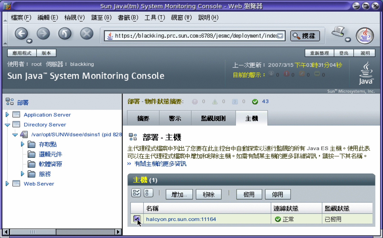 [主機] 標籤會顯示表格，列出主機與可用來選取和停用主機的控制項目。