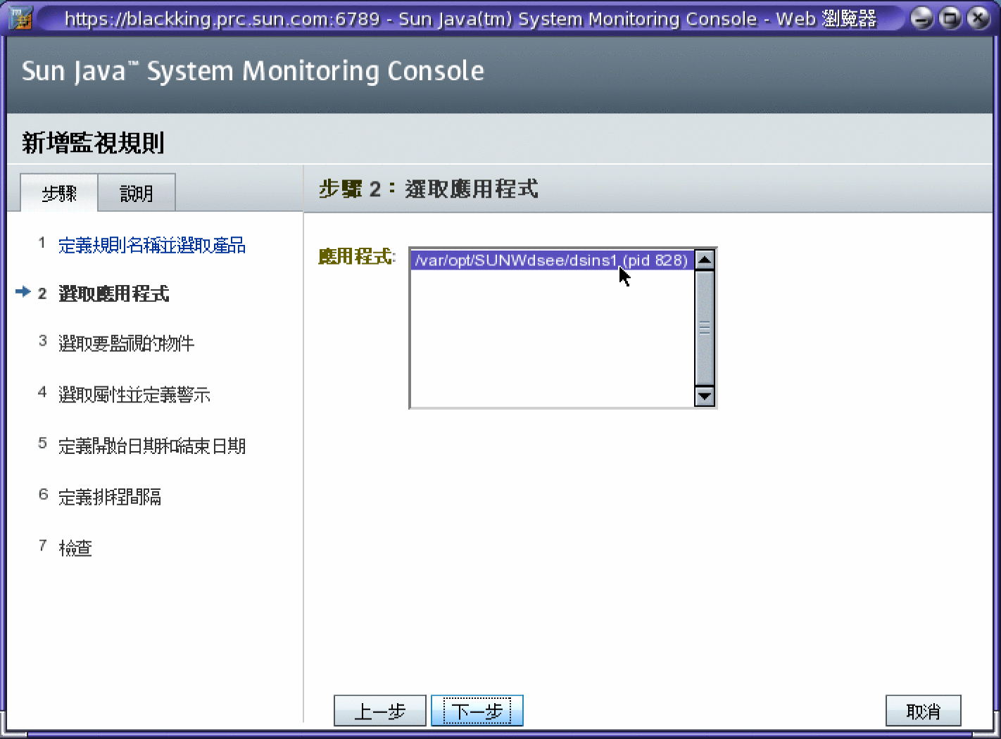 規則精靈的步驟 2：選擇應用程式實例，名稱相似時可根據順序加以區別