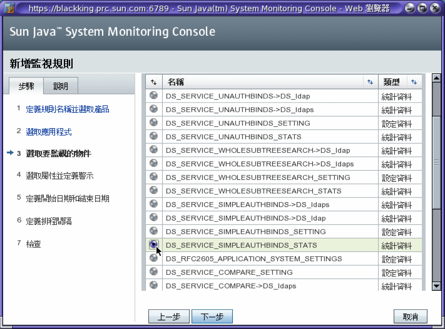 規則精靈的步驟 3：選取需要監視的物件。