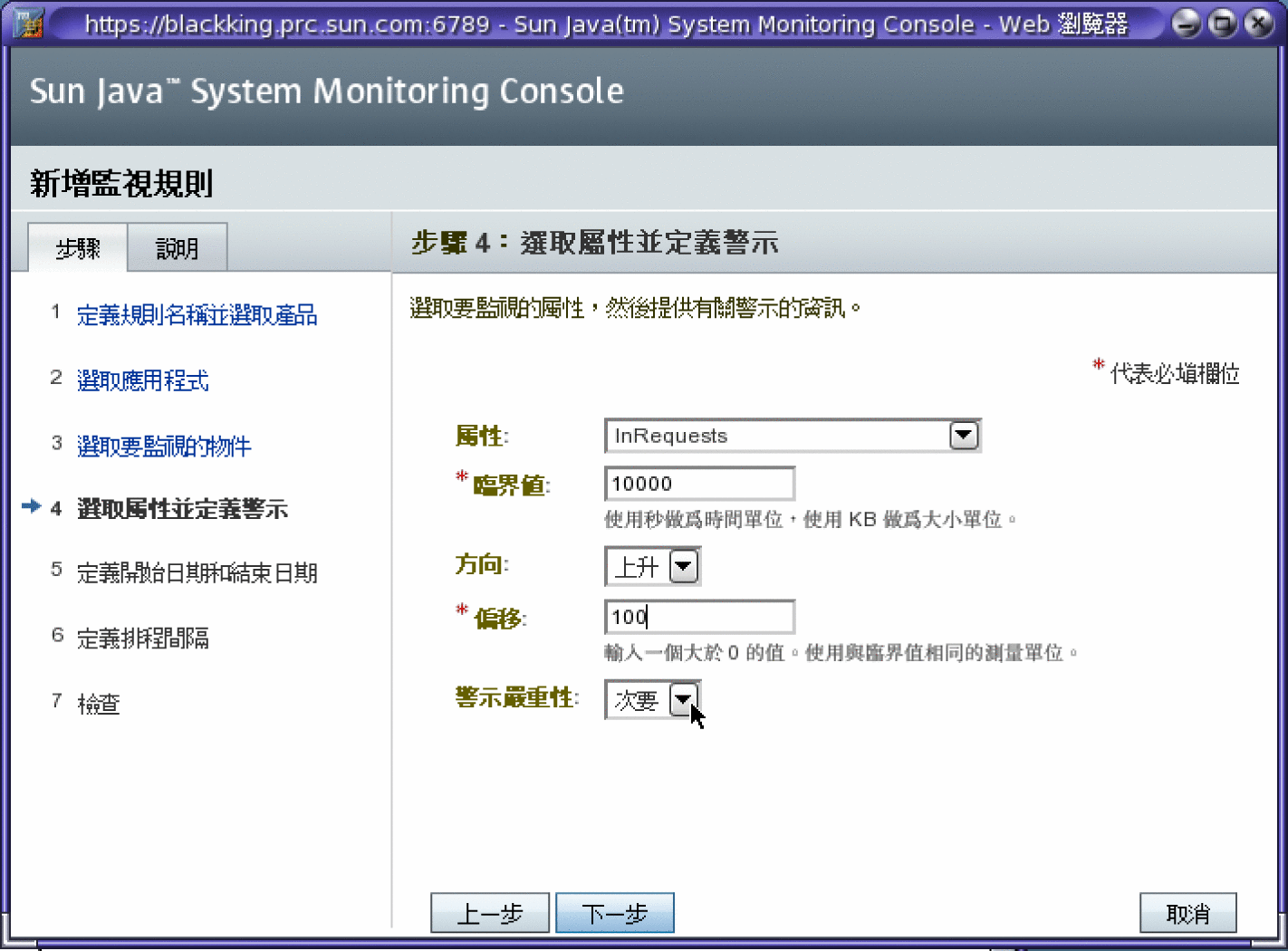 規則精靈的步驟 4：定義臨界值和偏移值。