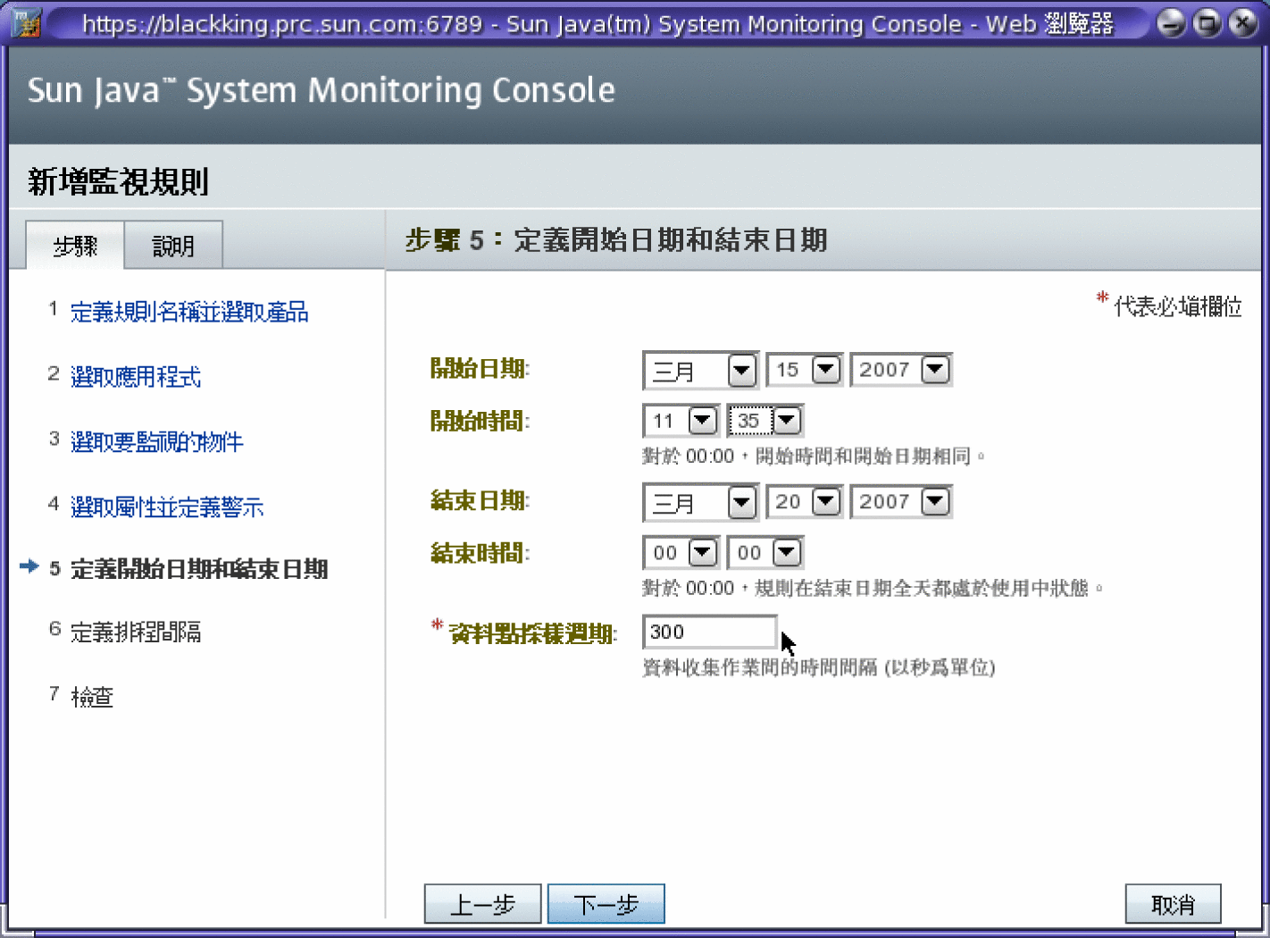 規則精靈的步驟 5：定義新規則保持在已定義狀態的截止時間。