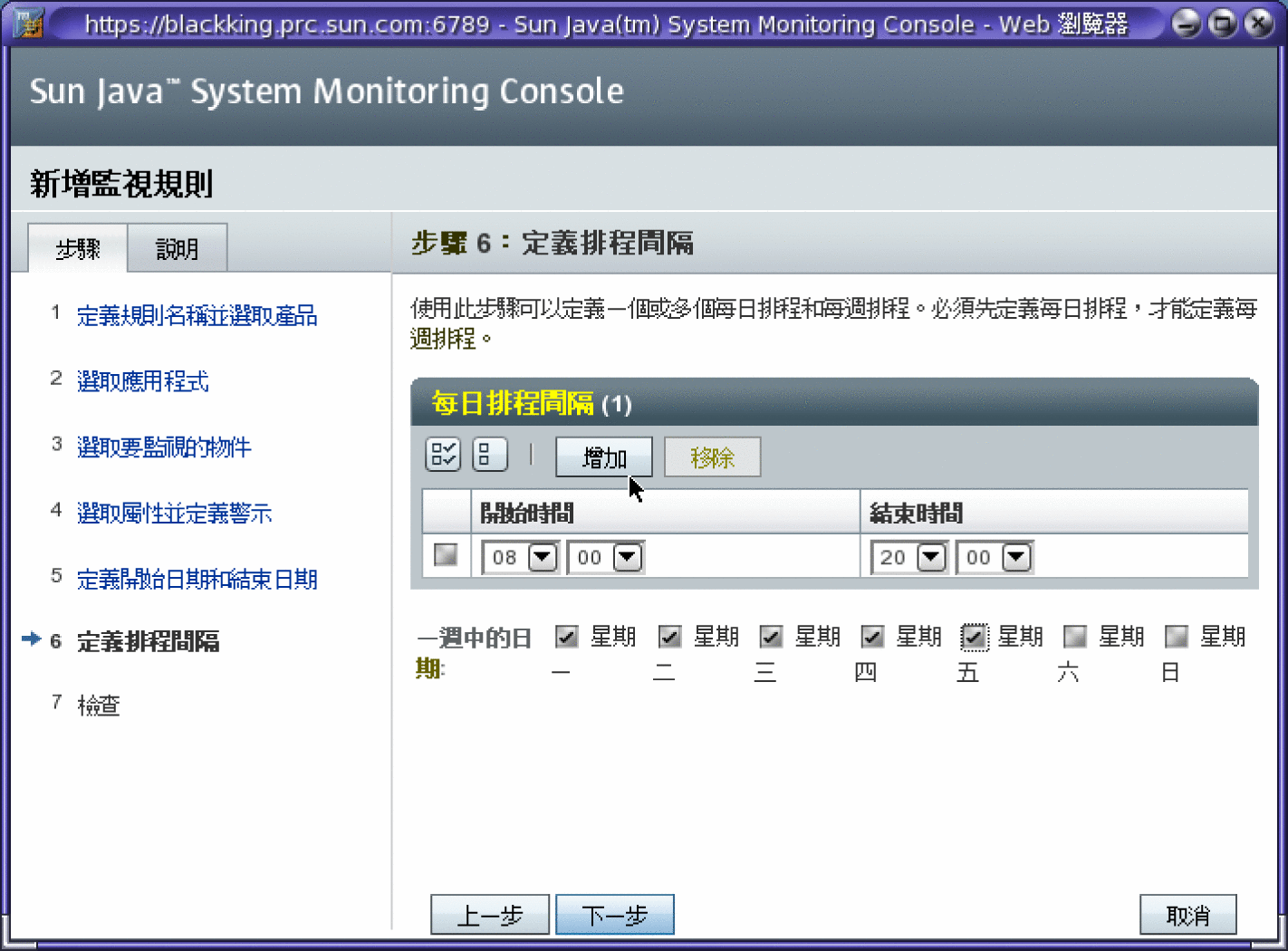 規則精靈的步驟 6：定義工作處於使用中狀態的可選用每日和每週排程。