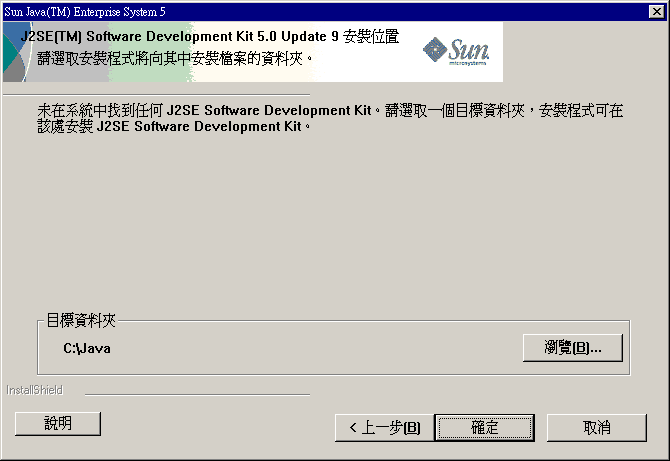 該範例頁面擷取自 Java ES 安裝程式中的 J2SE Software Development Kit 5.0 update 9 頁面。