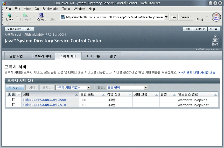 화면 캡처는 DSCC에 등록된 Directory Proxy Server 목록을 보여줍니다.