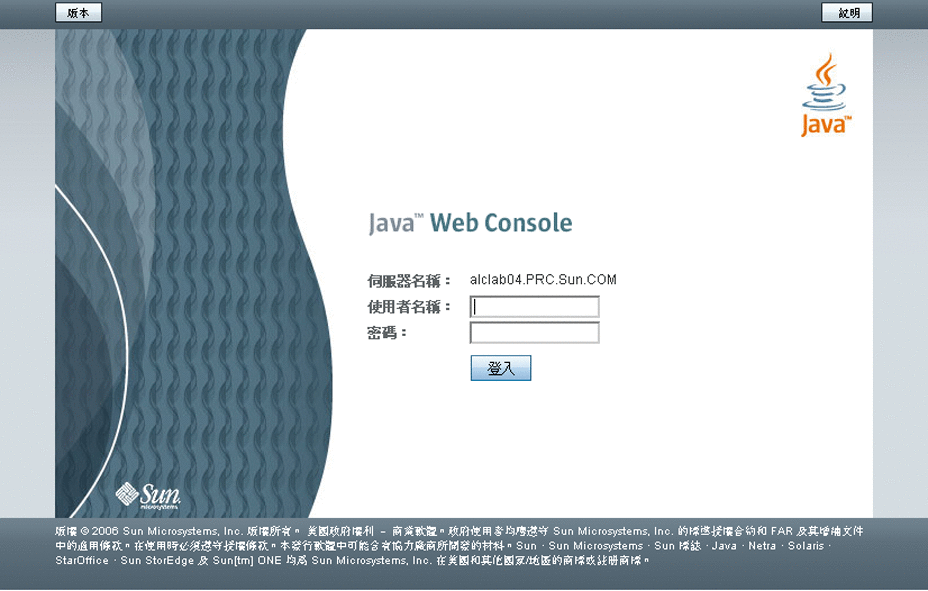 Sun Java Web Console 登入視窗。