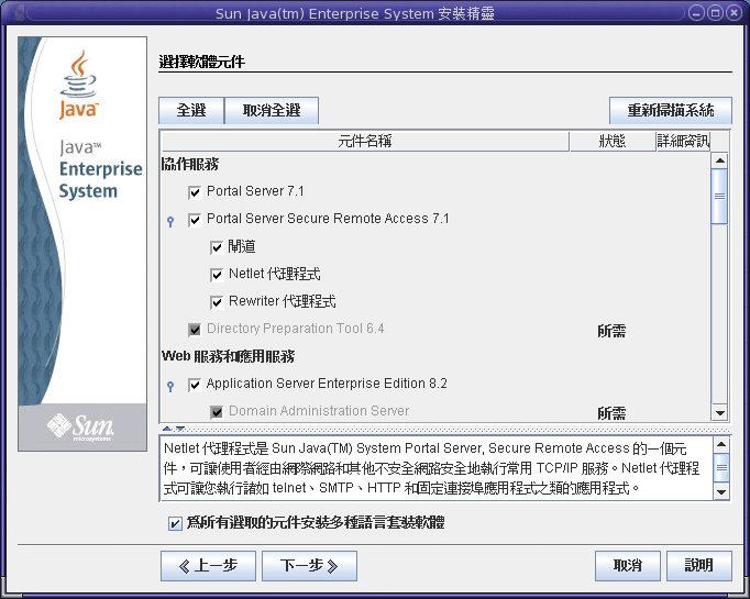 [選擇軟體元件] 頁面的螢幕擷取。