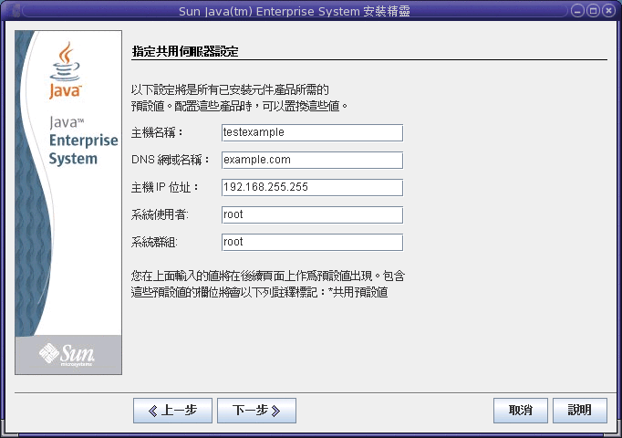 [指定共用伺服器設定] 頁面的螢幕擷取。