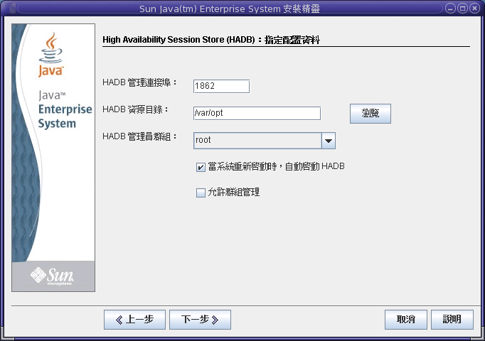 典型元件配置頁面的螢幕擷取 (HADB)。