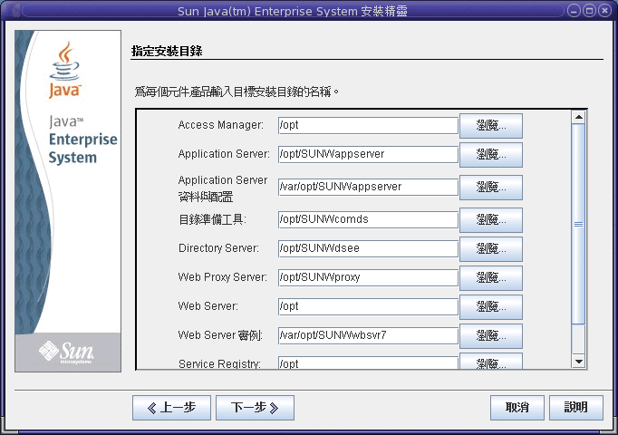 [指定安裝目錄] 頁面的螢幕擷取。