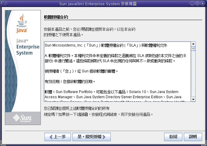 [軟體授權合約] 頁面的螢幕擷取。