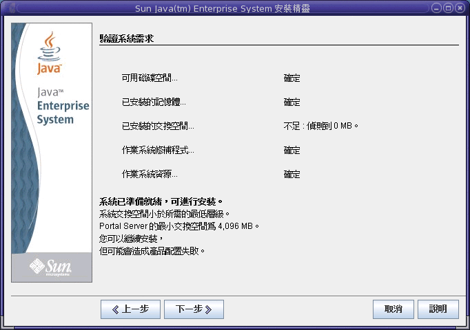 [驗證系統需求] 頁面的螢幕擷取。