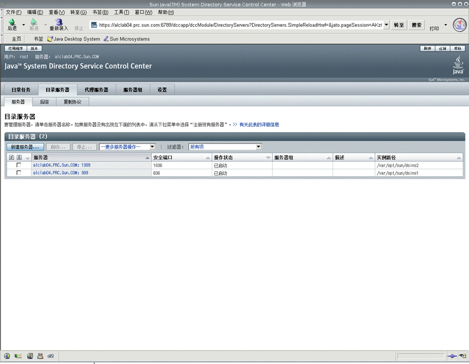 屏幕捕获显示了目录服务器的服务器列表。