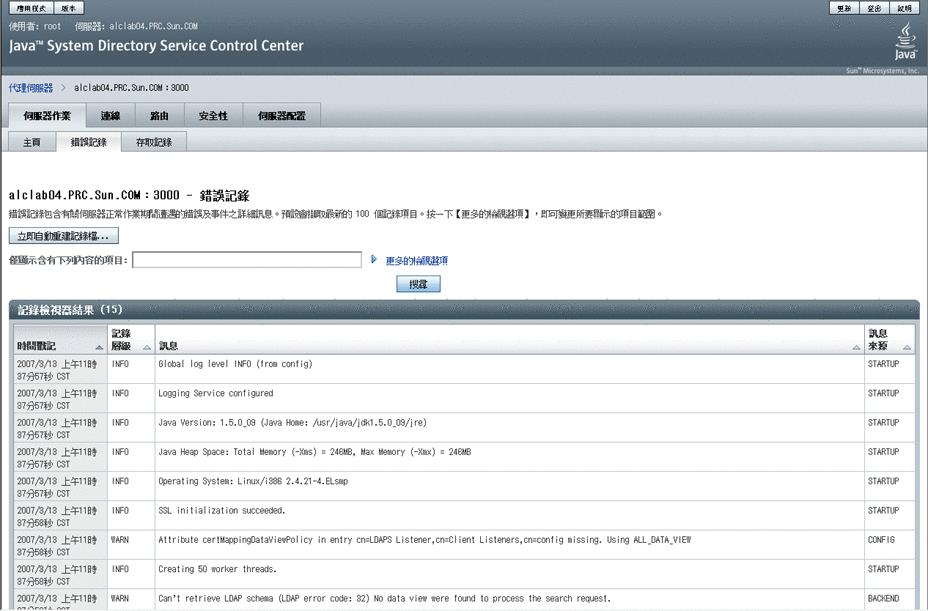 螢幕擷取會顯示目錄代理伺服器的錯誤記錄。錯誤記錄項目會以表格列出。