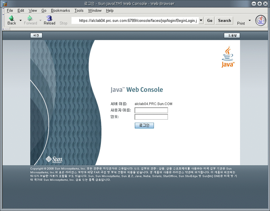 Sun Java Web Console 로그인 창