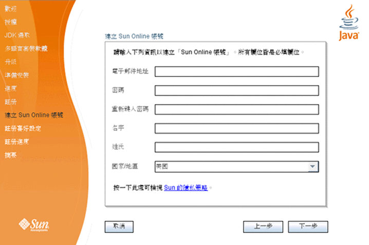 建立 Sun Online 帳號的畫面。
