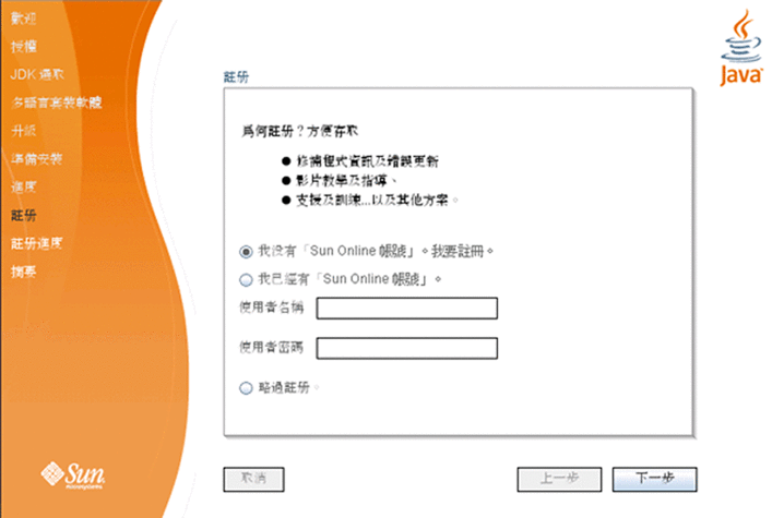 Sun Connection 註冊的畫面。