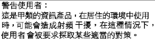 Graphic showing the BSMI Class A Notice for products shipped to Taiwan. 