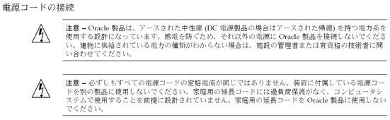 image:Graphic 5 showing Japanese translation of the Safety Agency Compliance Statements.