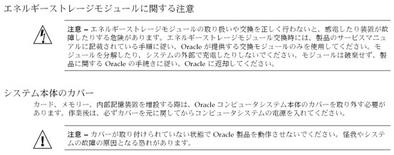 image:Graphic 8 showing Japanese translation of the Safety Agency Compliance Statements.