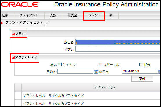 「プラン」メニューおよび「プラン」画面（日本語版OIPA）