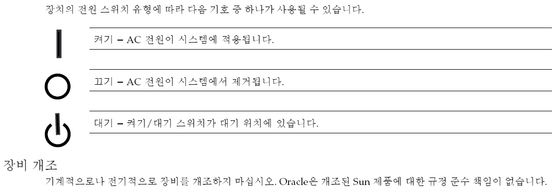 image:Graphic 3 showing Korean translation of the Safety Agency Compliance Statements.